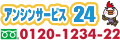 給湯機器と住宅設備リフォーム工事のアンシンサービス24